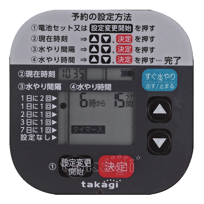 かんたん水やりタイマー