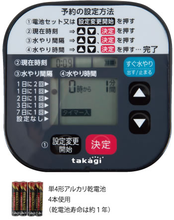 かんたん水やりタイマー