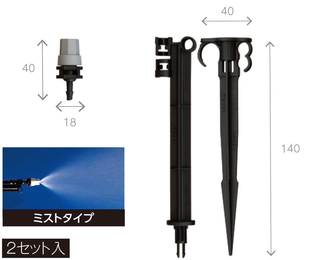 ミストスプレーセット