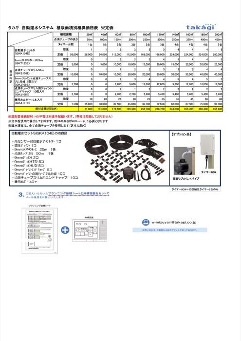 資料ダウンロード | タカギの灌水施工サービス