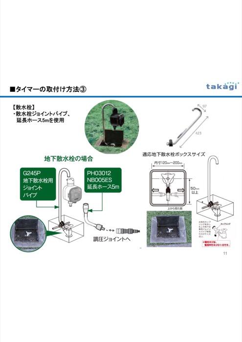 資料ダウンロード | タカギの灌水施工サービス