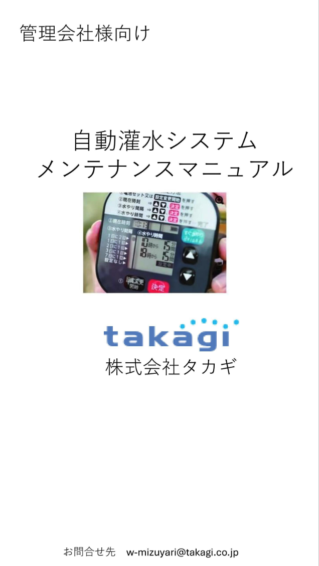 メンテナンスの手引き