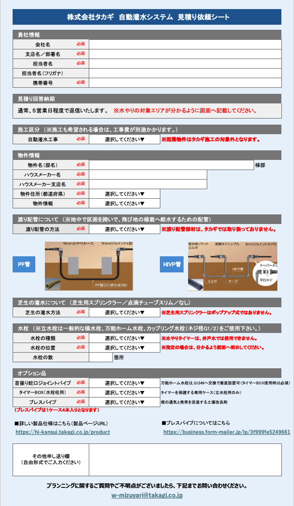 見積依頼書