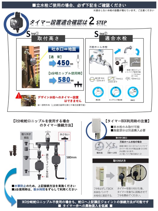 【立水栓使用時確認事項】