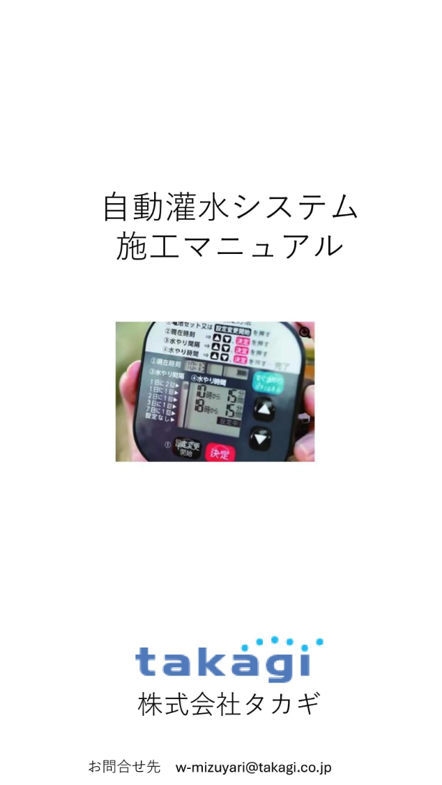 施工マニュアル