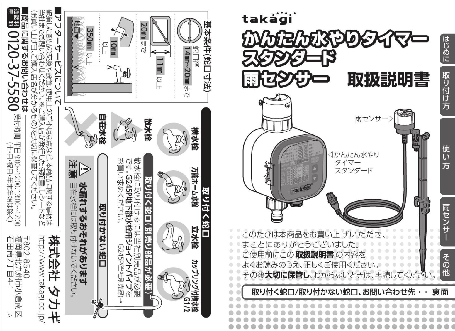 タイマー取扱説明書