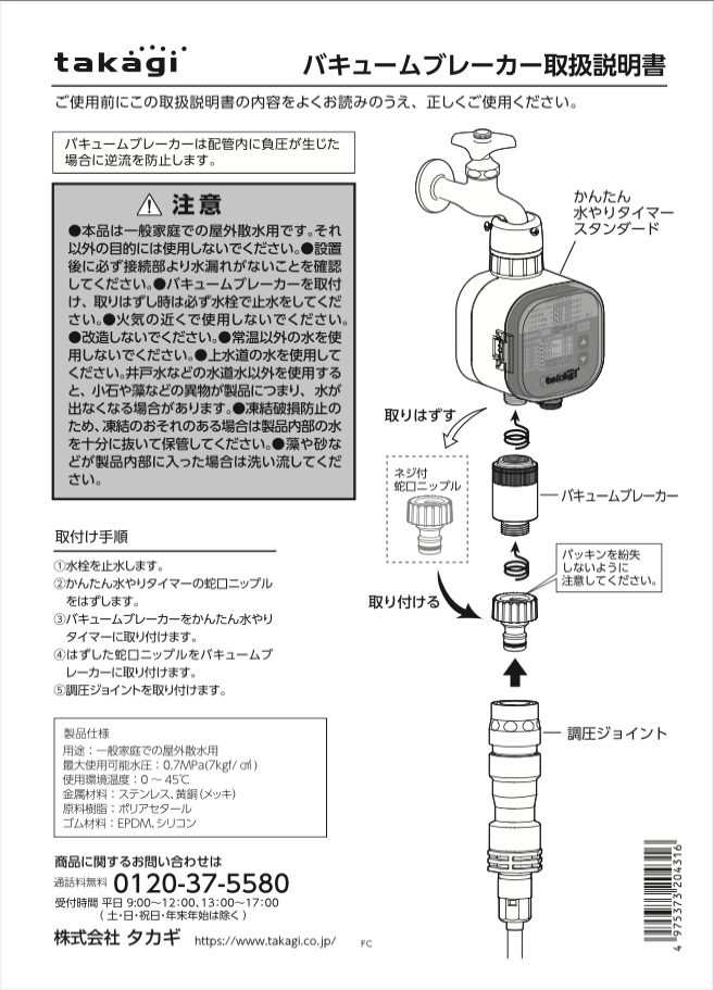 バキュームブレーカー取扱説明書